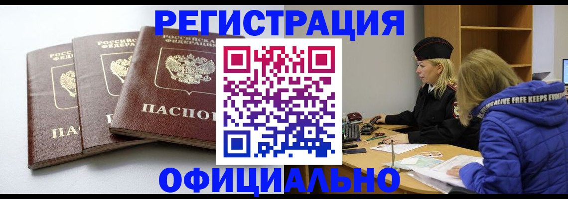 прописка для военкомата в Междуреченске