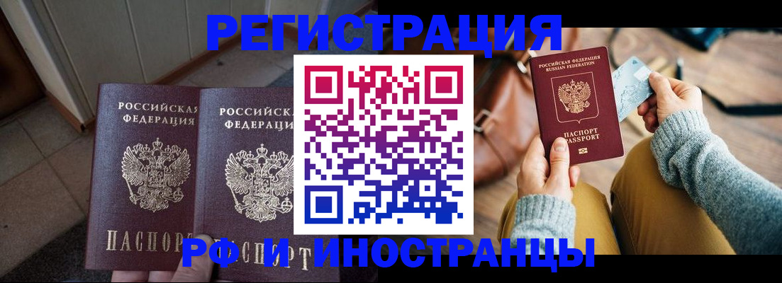 временная регистрация купить в Междуреченске