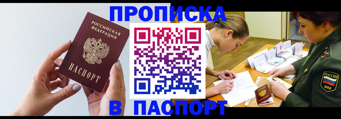 прописка для школы в Междуреченске