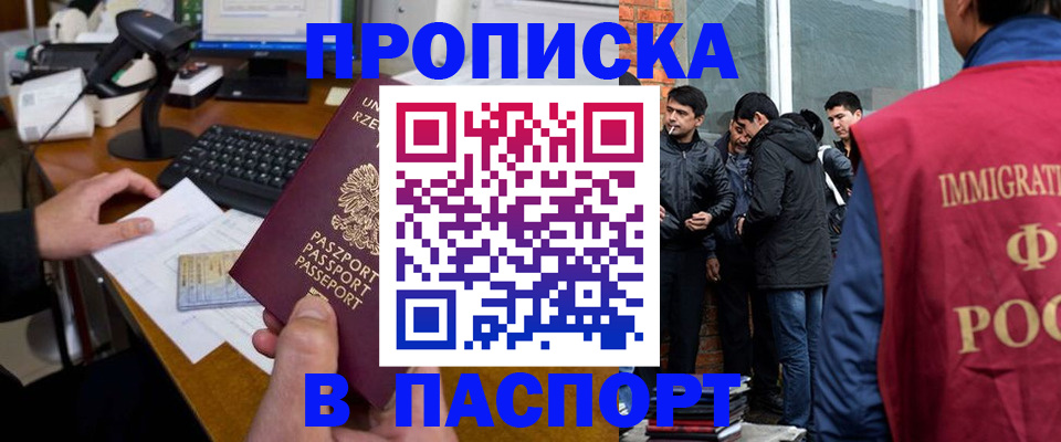 прописка иностранных граждан в Междуреченске