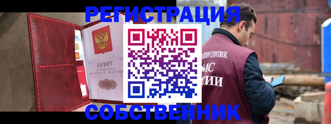 прописка для работы в Междуреченске