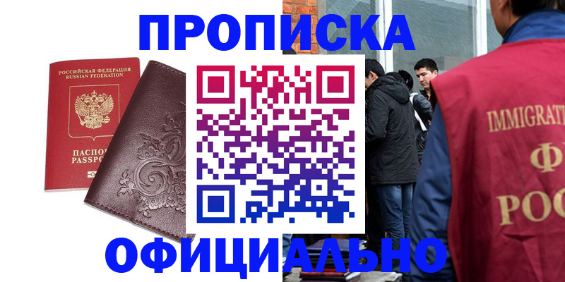 прописка гарантия в Междуреченске
