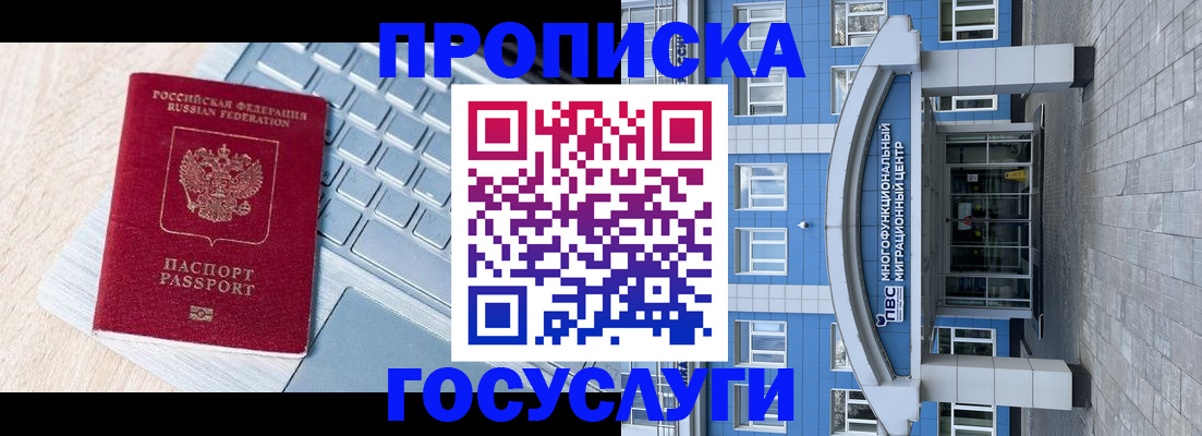 временная регистрация недорого в Междуреченске